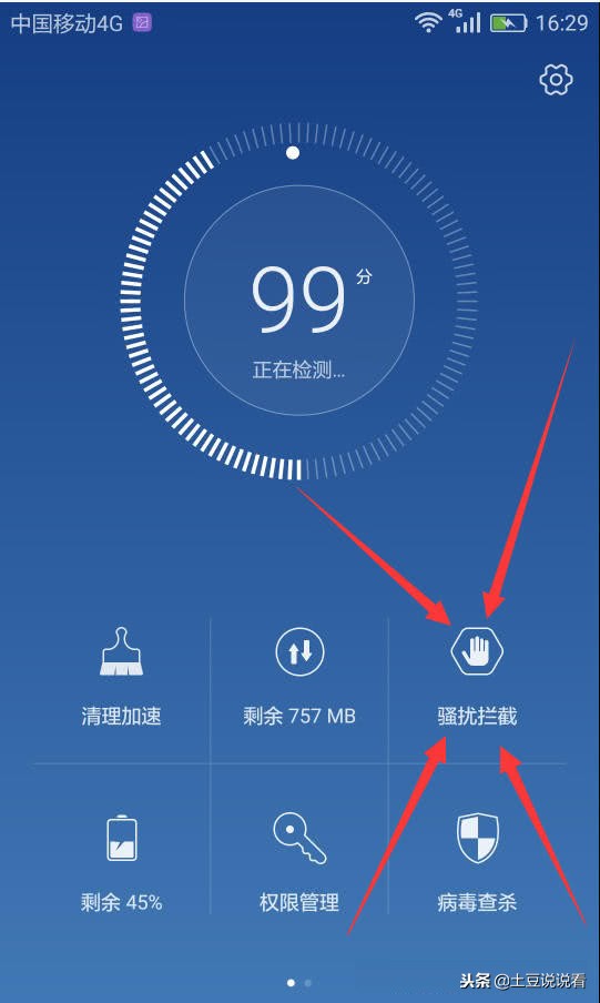 安卓手机怎么设置骚扰电话和短信,安卓手机骚扰短信怎么解除