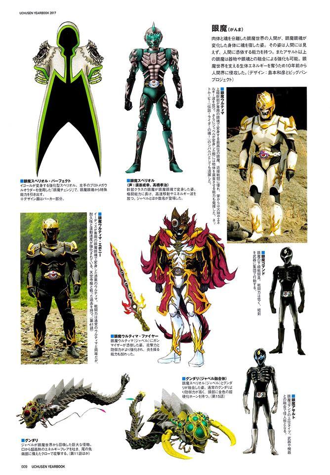 宇宙船Uchusen2008-2017假面骑士怪人设定(全)