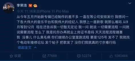 李荣浩怒怼经纪公司,李荣浩回怼恶评