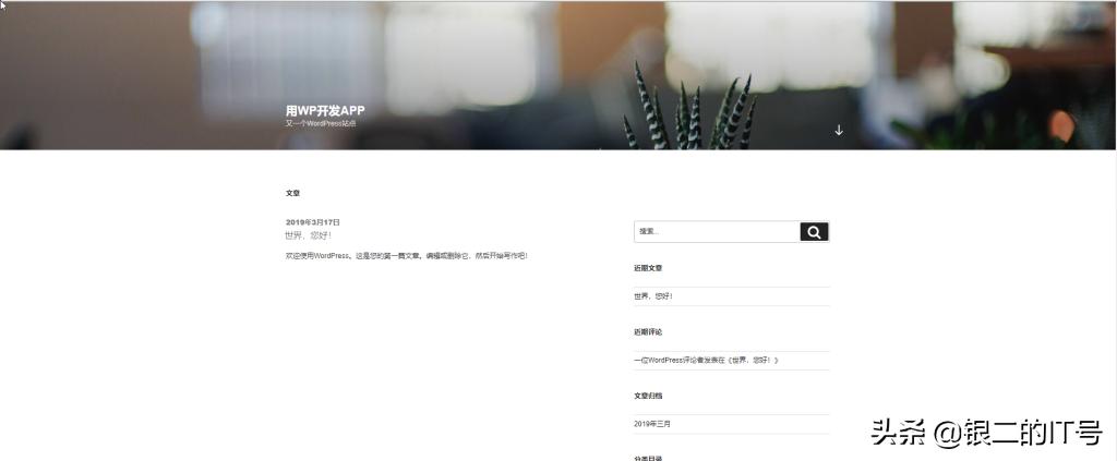 wordpress首页搭建,wordpress安装移动应用程序