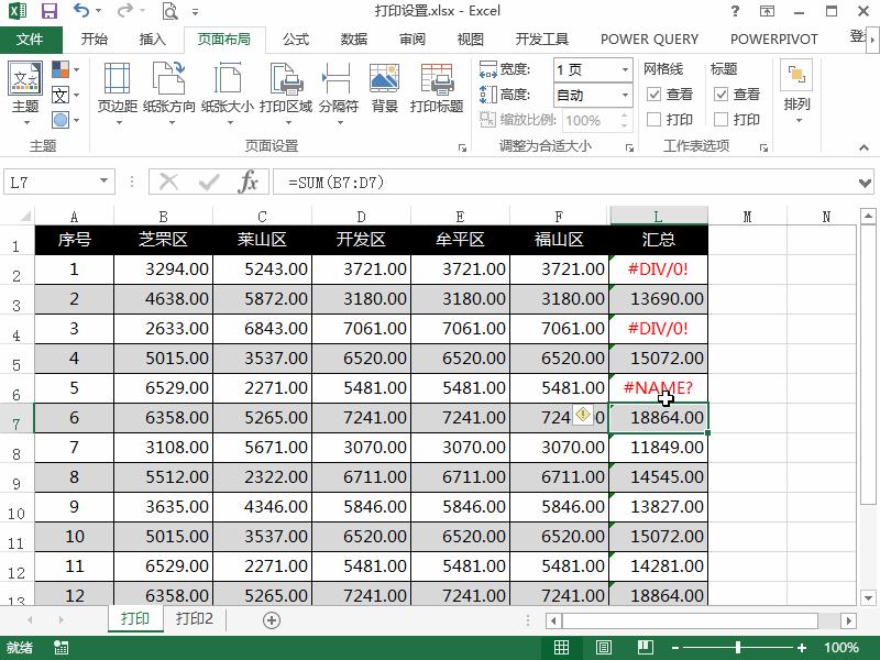 excel表格针式打印机怎么连续打印,这10个excel打印技巧非常实用