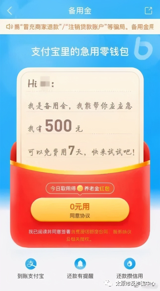 支付宝天天赚现金安全吗,支付宝备用金商家退款