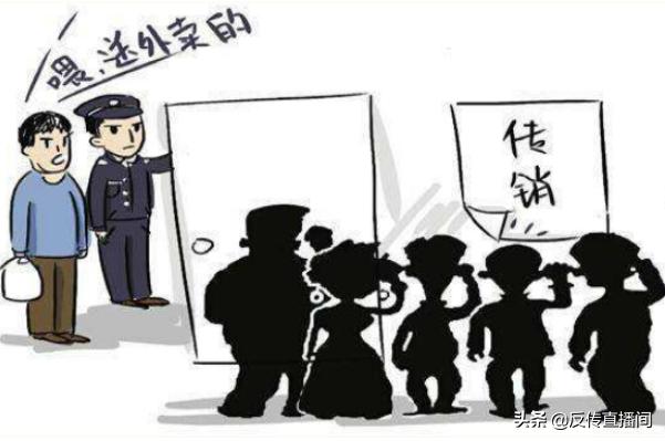 如何对付传销骗局,怎样识破传销骗局