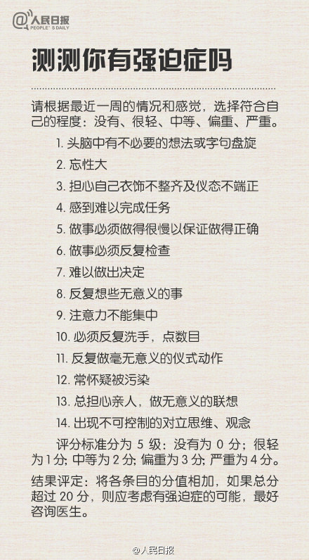 中国新生代强迫症,现代人的强迫症