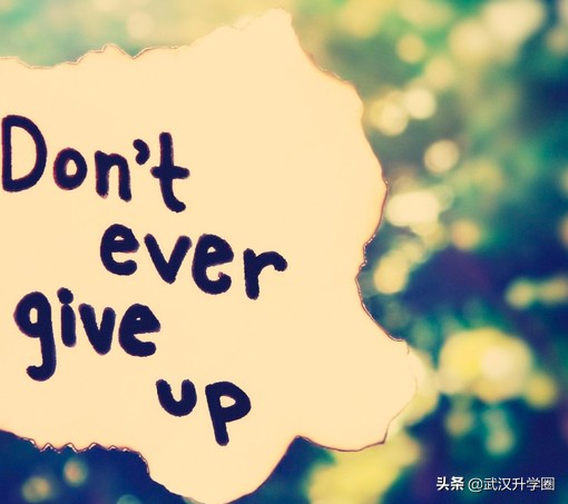 哪些“打”不死我们的，只会让我们更强大！——致高考学子