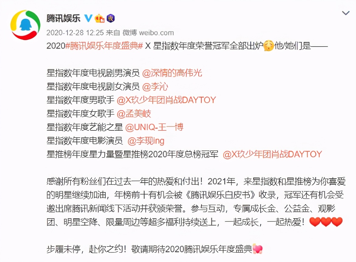 腾讯娱乐年度盛典公布名单,腾讯娱乐年度盛典阵容