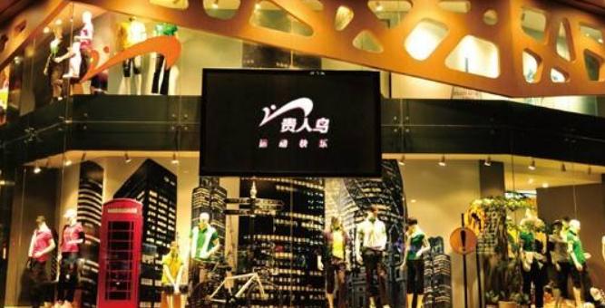 贵人鸟鞋业成立于哪年,贵人鸟鞋业为啥退出市场