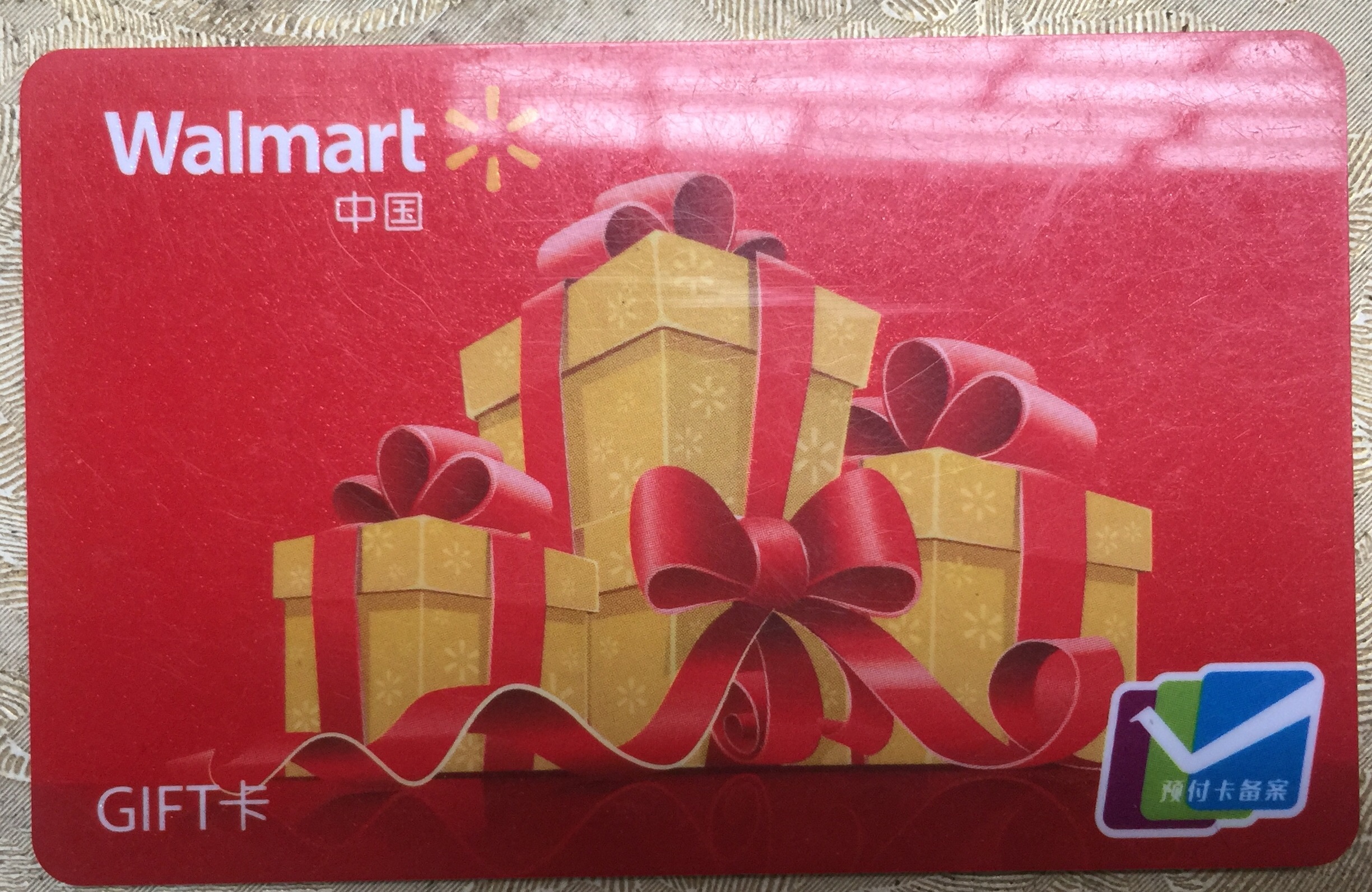 沃尔玛购物卡礼品卡卡密怎么使用,沃尔玛天虹购物卡使用教程