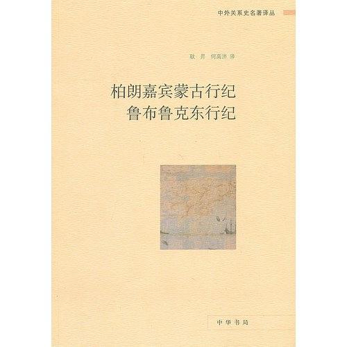 随笔：13世纪欧洲人眼里的蒙古人，到底是什么样的？