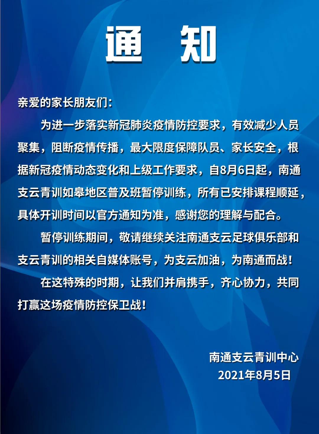 南通支云青训体适能,南通支云青训网上报名