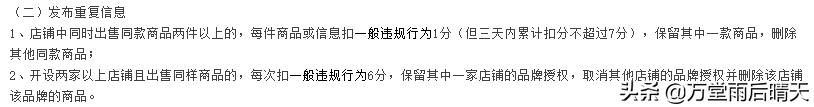 淘宝店铺重复铺货新政策,淘宝子账号规避重复铺货