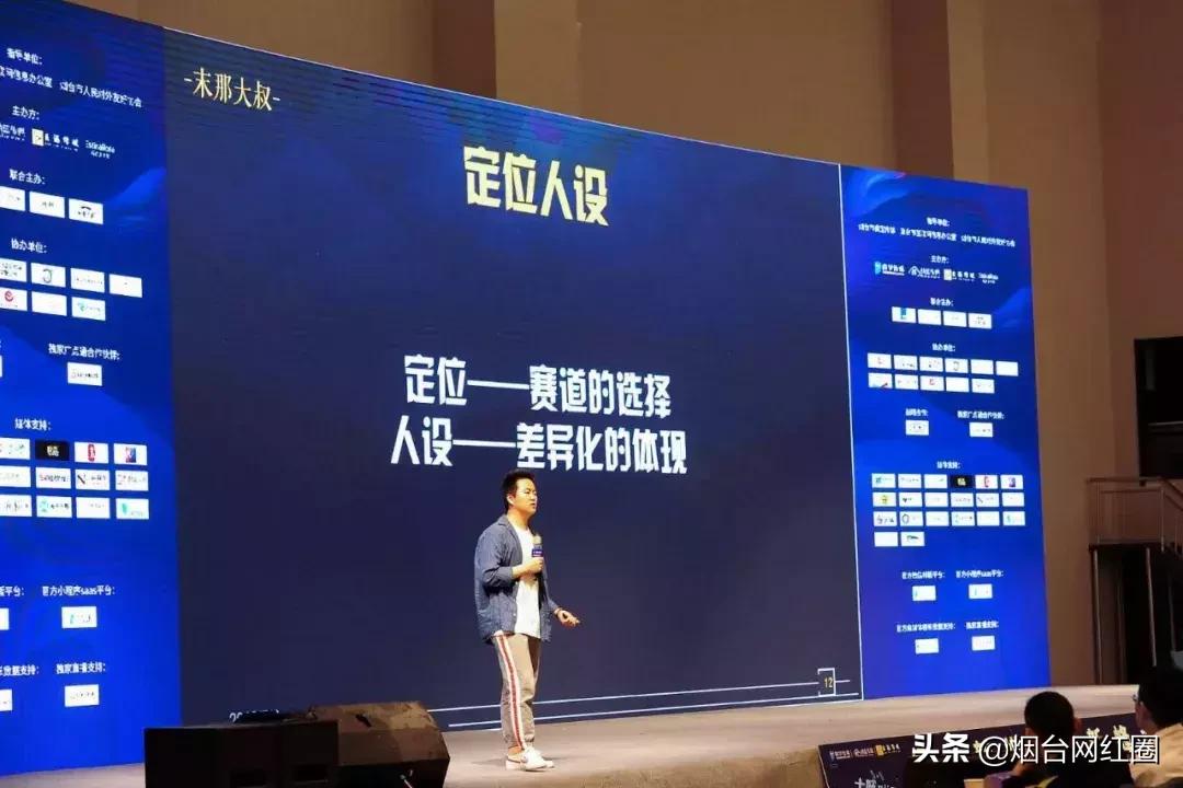 烟台新媒体创新峰会暨2019微梦全国行·烟台站圆满落幕