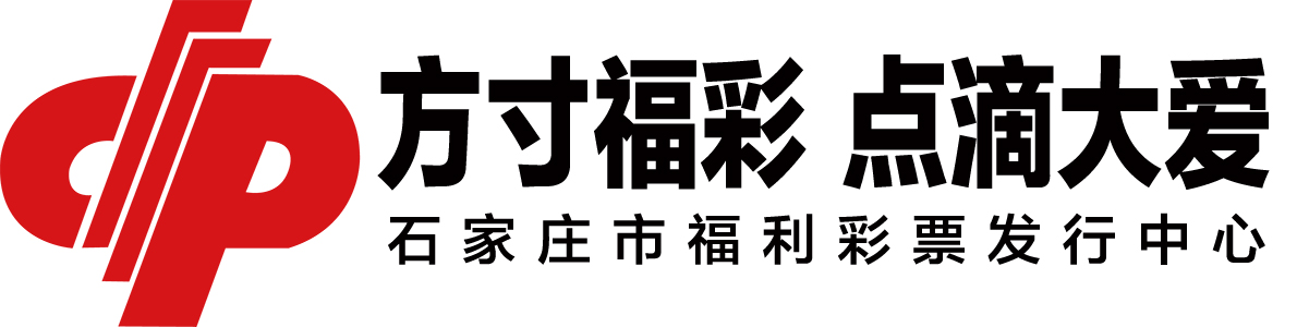 中国第一个福利彩票中奖号码是,石家庄彩票中奖的真实案例