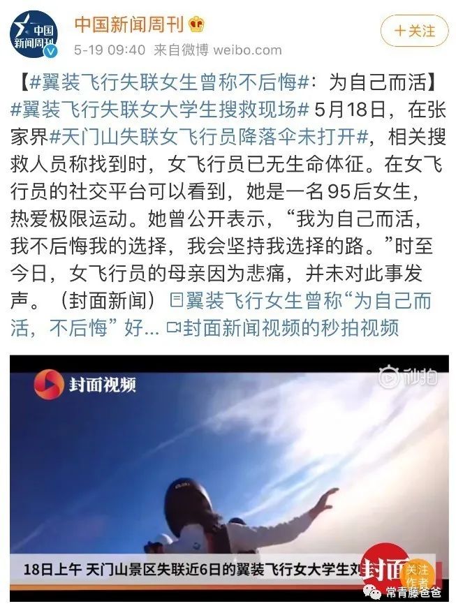 翼装飞行为啥要在天门山,翼装飞行天门山失败