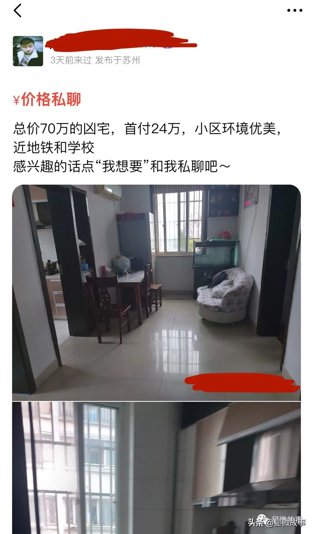 我只卖凶宅大概剧情,我只卖凶宅542章