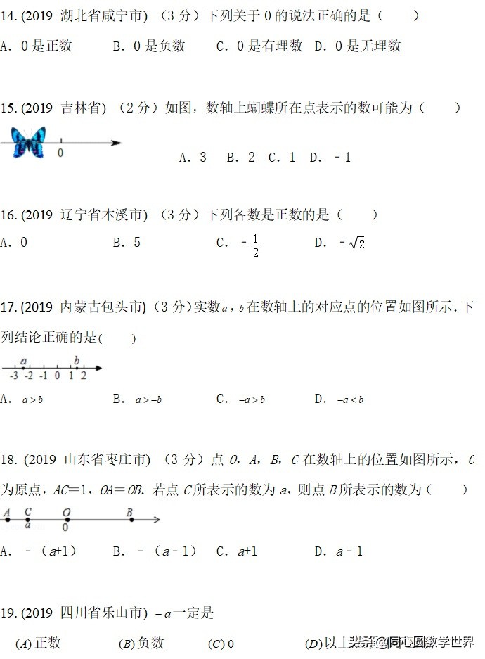 实数必考题型100题有答案,数学实数必考题100道