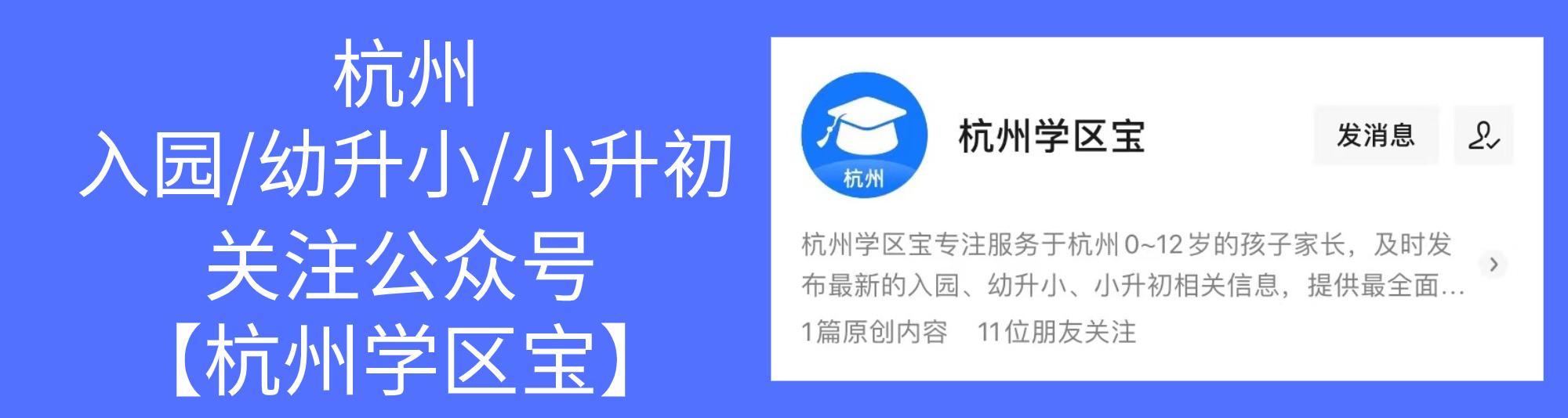 杭州观成实验学校2021年学费,2023年杭州市民办小学学费统计