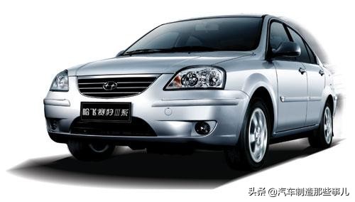 中国边缘化车企,哈飞边缘化品牌
