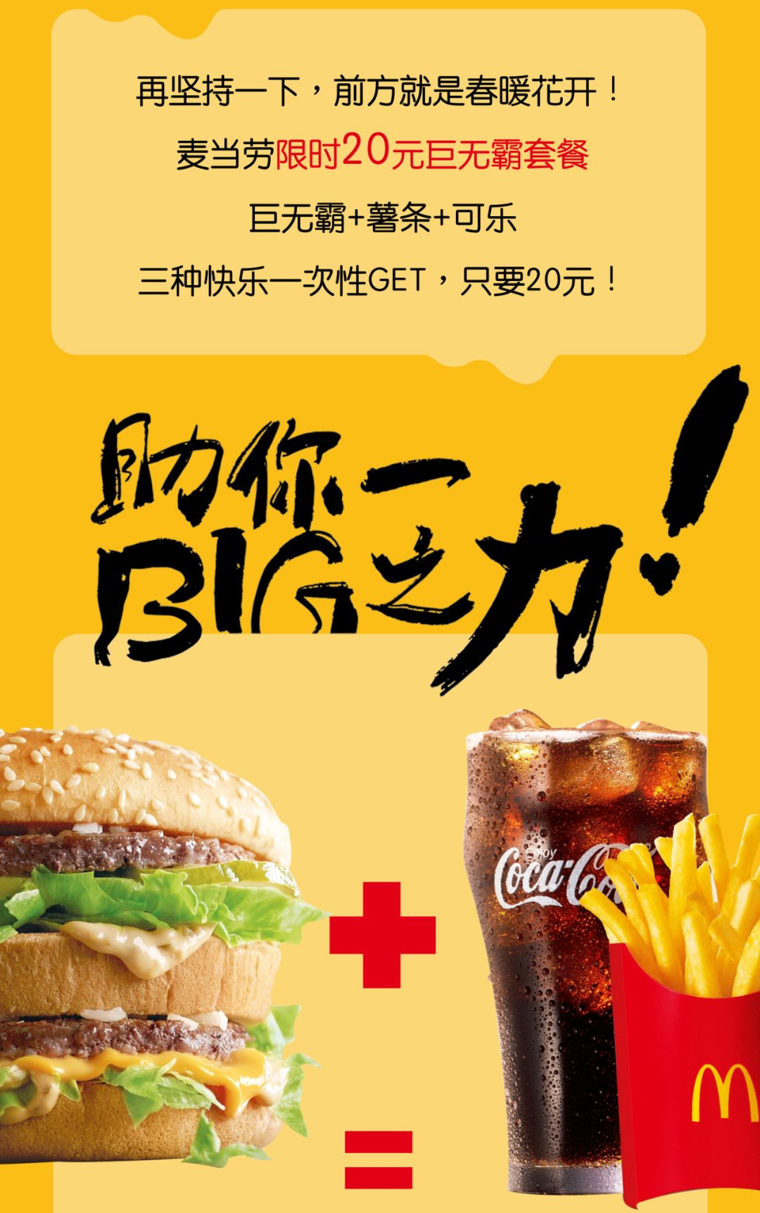 麦当劳巨无霸限时外卖5元一个,麦当劳巨无霸限时10元份数