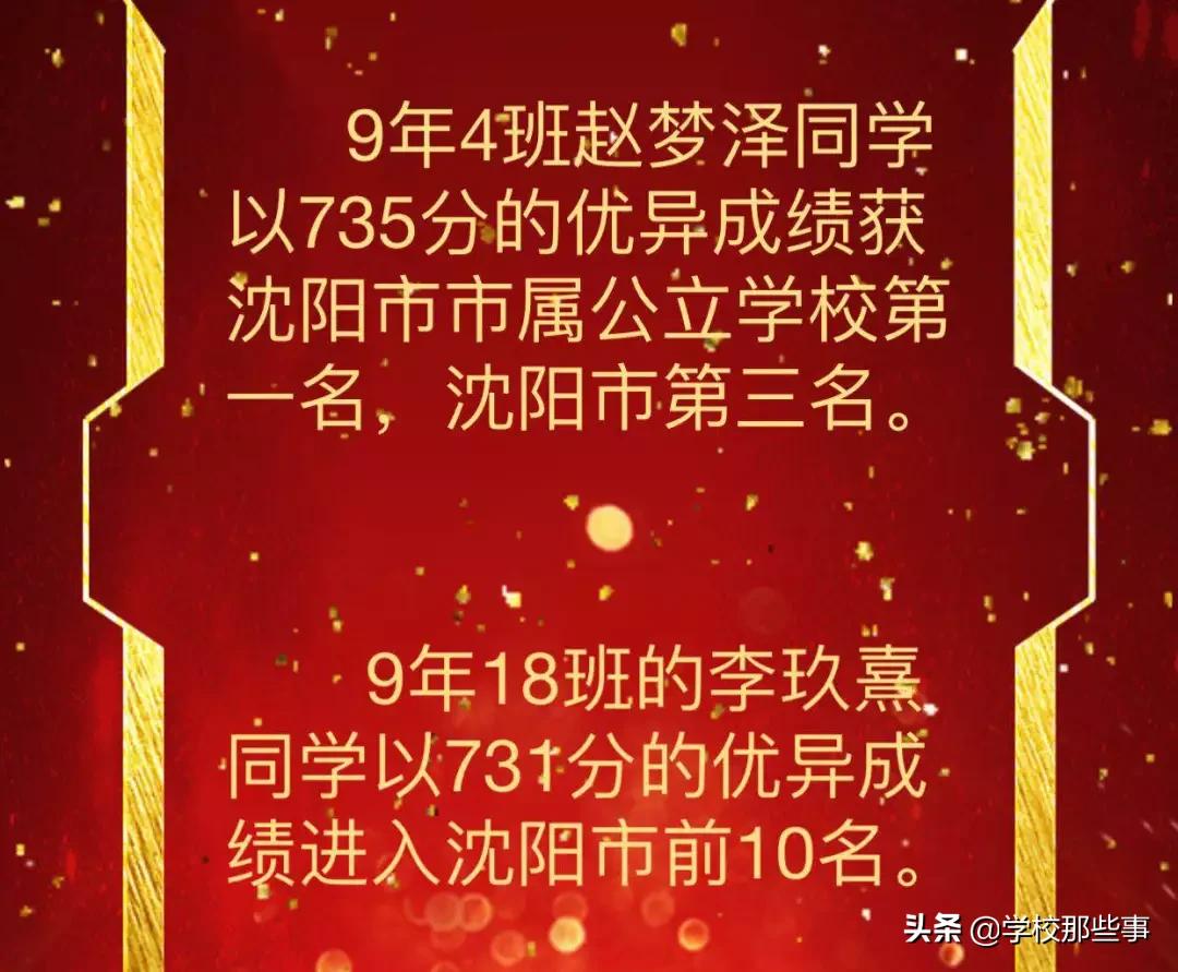 沈阳初中中考,沈阳市中考看省排名还是市排名
