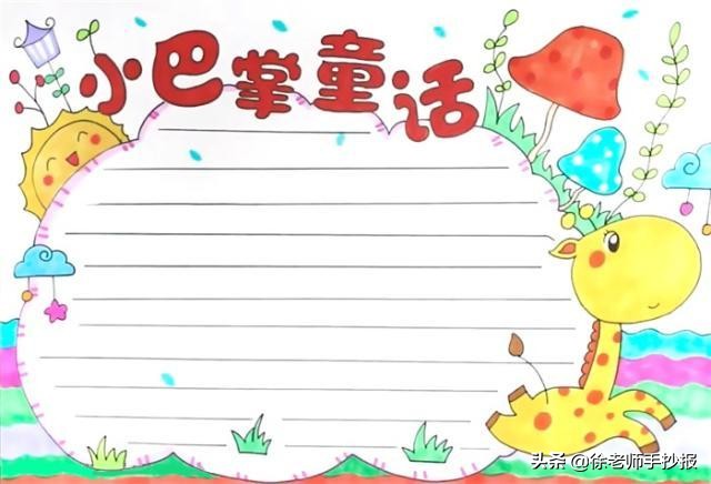 一年级读书手抄报模板简单又漂亮,读书小报手抄报模板图片大全