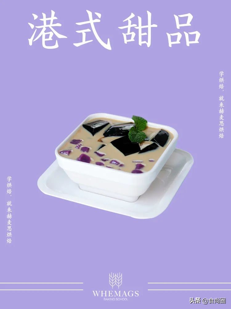 爆款课程|最具实用性和竞争力的港式甜品课程，轻松月入过万