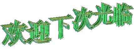 如风往事之——閒话上海方言“拖油瓶”一词