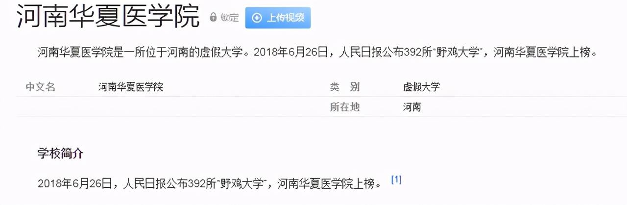 河南涉事学校7人被依法控制,河南省被曝光的野鸡大学名单