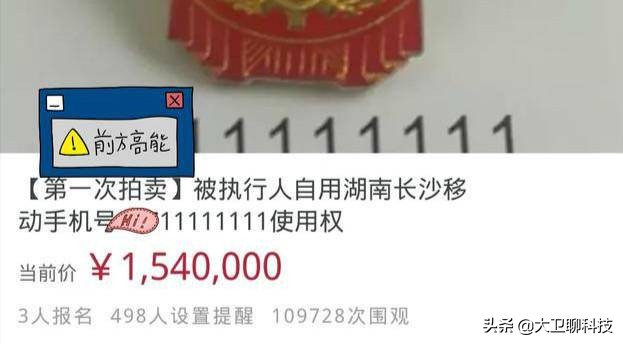 手机靓号拍出154万天价，QQ靓号也值钱吗？靓号到底为何受欢迎？