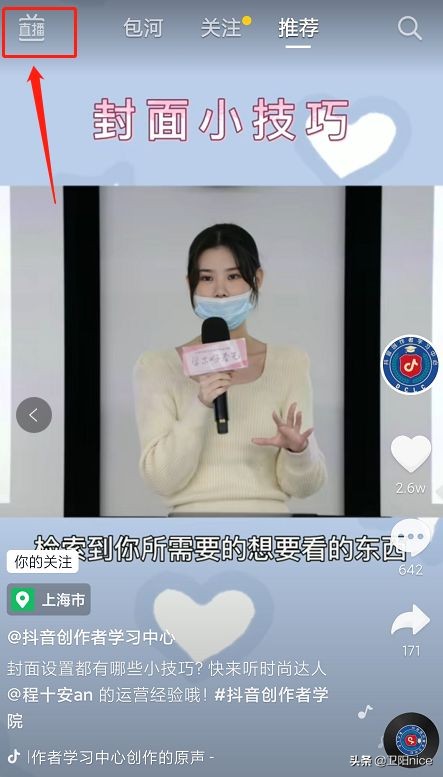 做主播怎么才能得到收益,新手主播第一天开直播该怎么做