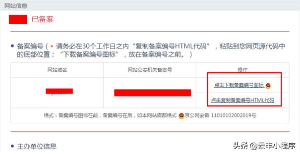 [云丰网]网站全国公安局备案流程