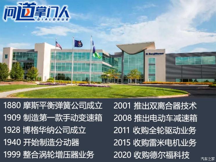 问道掌门人｜四驱、双离合幕后王者？揭秘并购路上的博格华纳