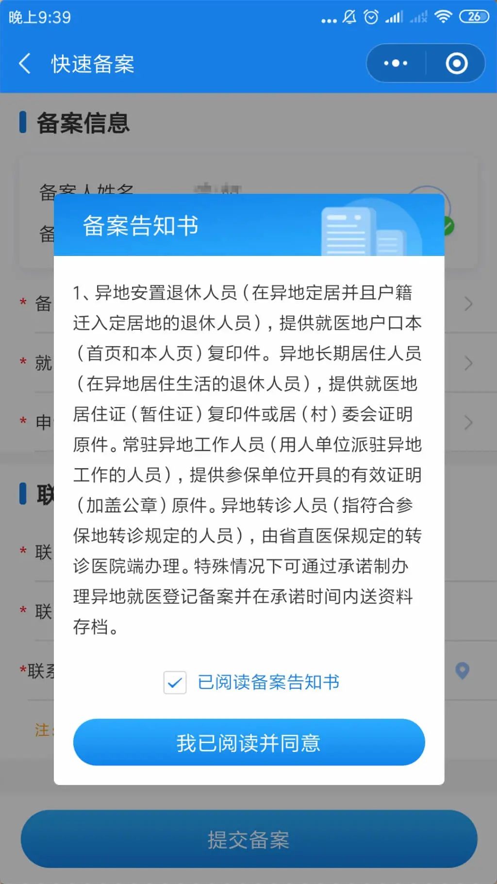 江苏省内异地就医网上备案流程,国家医保服务平台异地就医备案