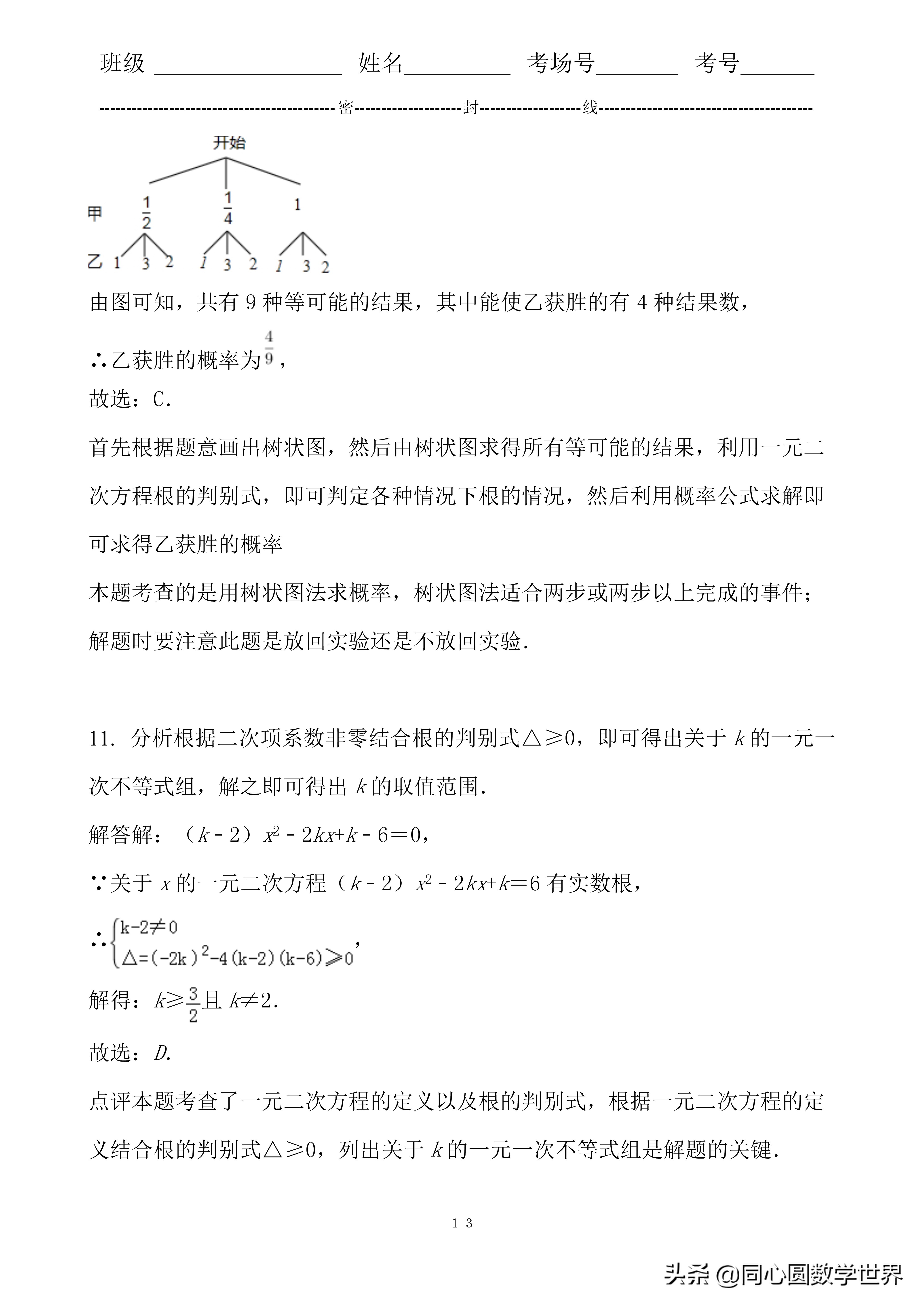 解一元二次方程中考真题汇总,数学一元二次方程压轴题中考