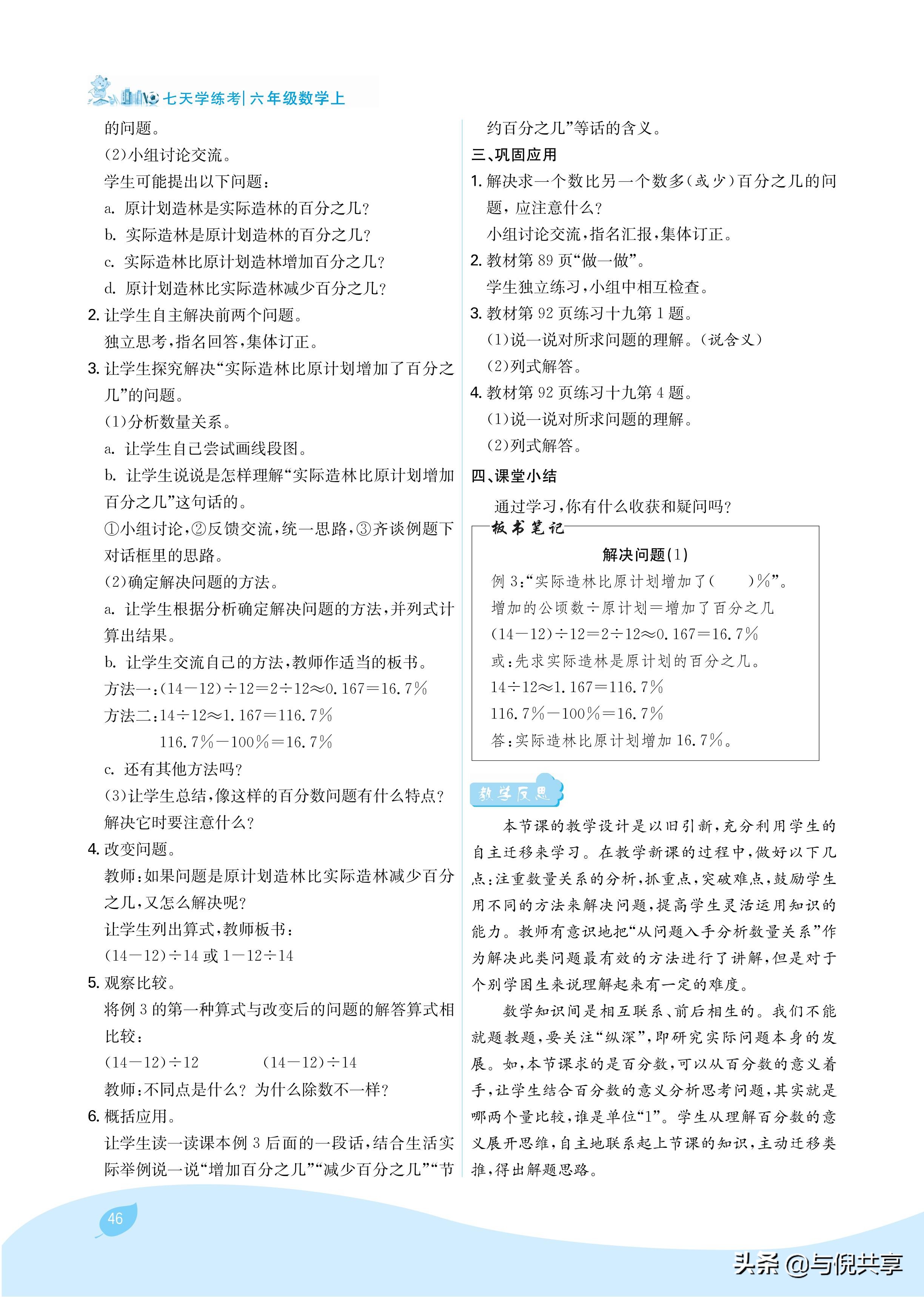 2024年人教版六年级数学教案书,2022年秋季学期小学6年级数学教材