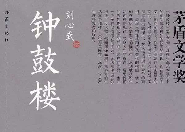 10.《钟鼓楼》（二）：我的爱是一贯的，只不过对象在变而已。