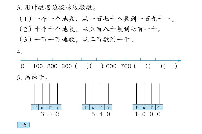 寒假预习:二年级下册数学第二单元万以内数的认识信息窗1