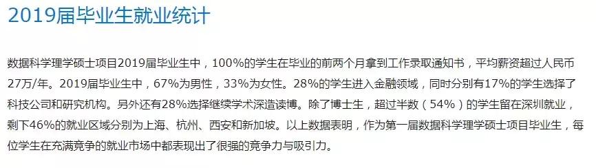 港大和港科,港中深硕士数据科学就业前景