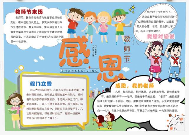 教师节祝福语手抄报简单,教师节祝福语简单手抄报