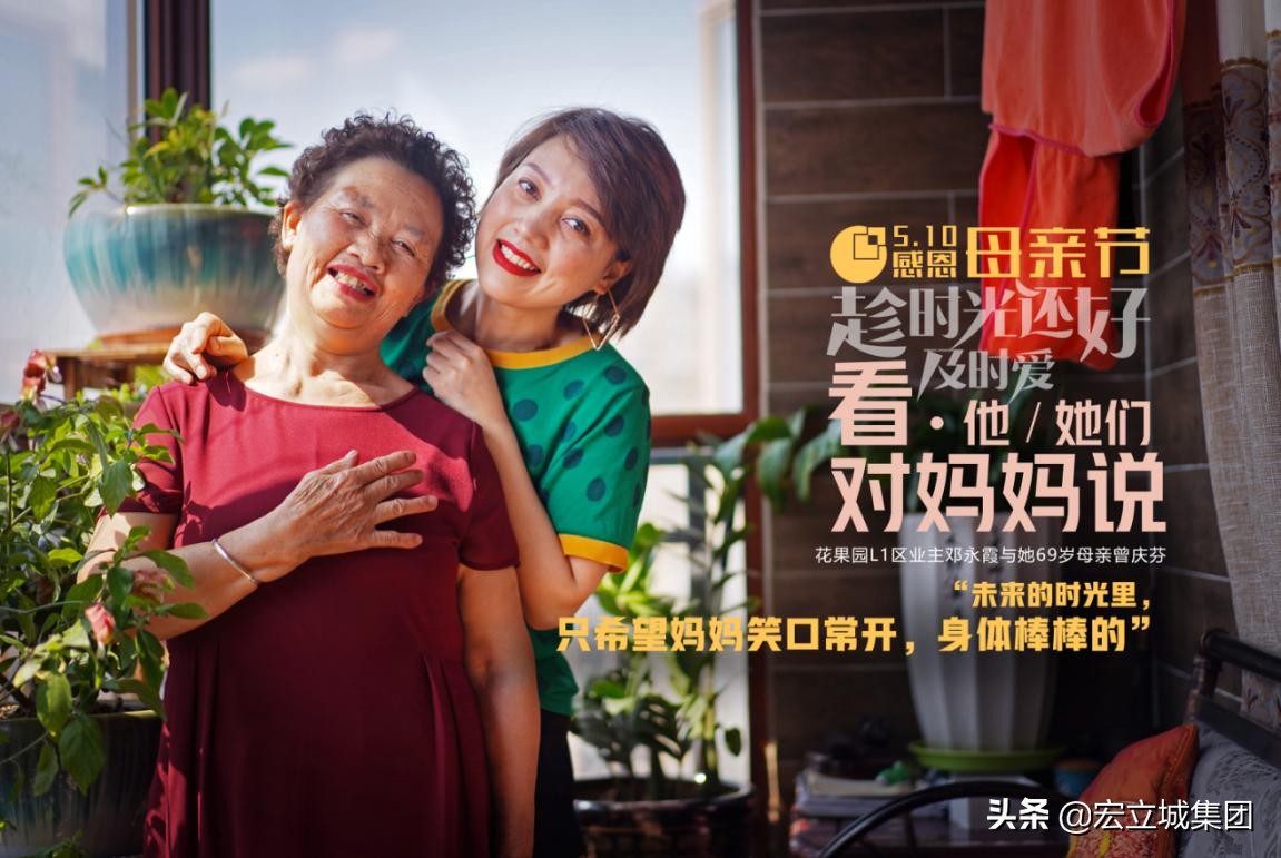 「图集」这个母亲节，花果园业主对麻麻的花式表白