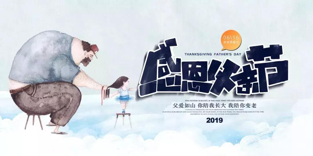 恒都广场丨父亲节快乐