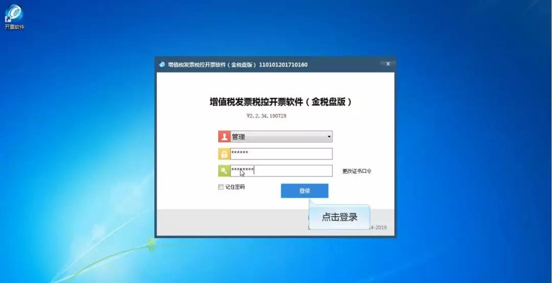 增值税发票开票软件网络配置设置,增值税发票开票软件没有权限访问