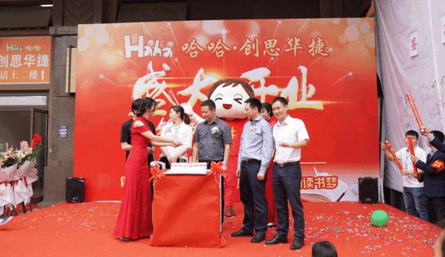 5月1日成都哈哈教育·创思华捷锦城教学点震撼开业！