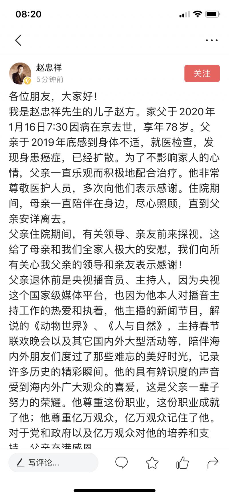 赵忠祥逝世视频,赵忠祥逝世一周年