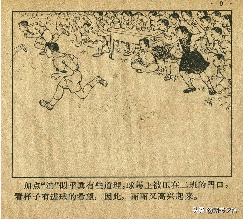 足球连环画4幅图片,四格足球连环画