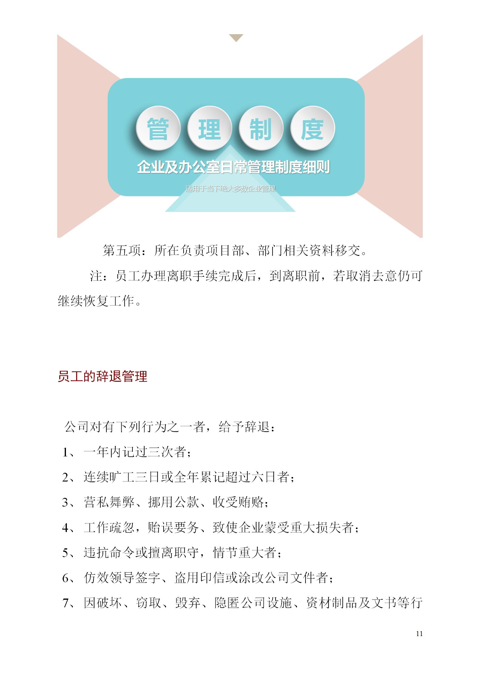 企业办公室日常管理制度,公司日常管理制度会议篇