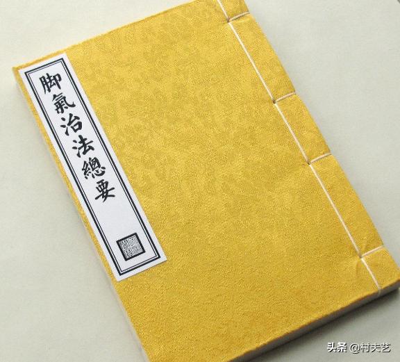 中医古籍《脚气治法总要》