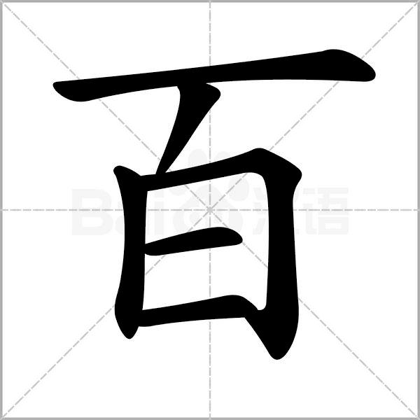 一年级下册语文树和喜鹊生字笔顺,一年级上册生字笔顺拼音组词表