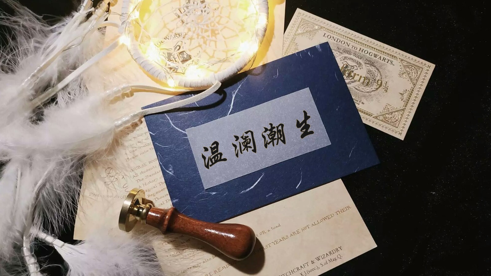 温澜潮生讲的什么,温澜潮生原创视频