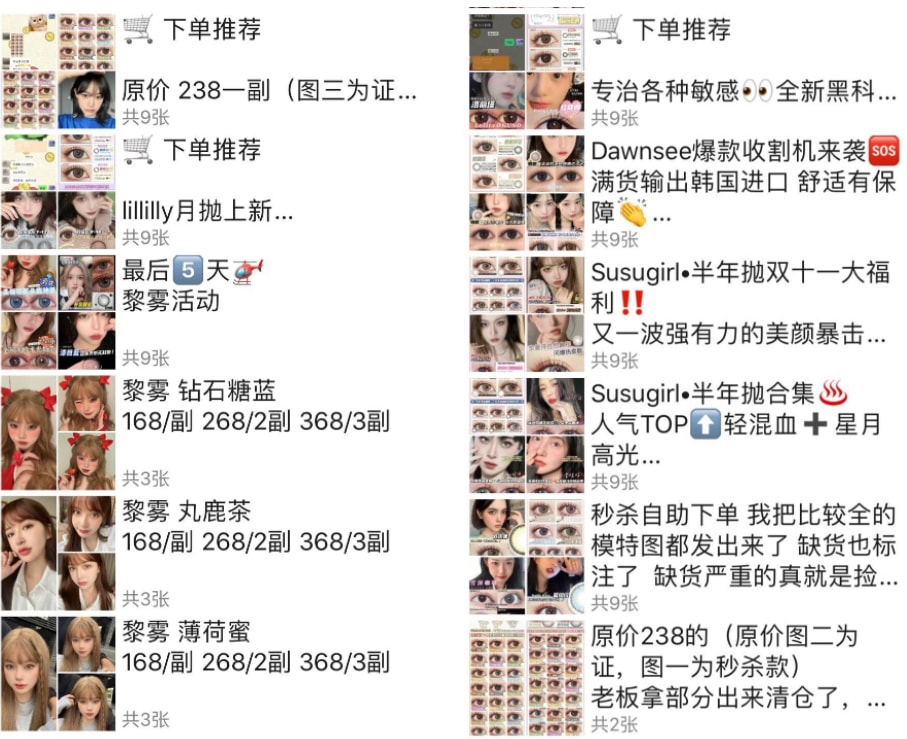 moody美瞳卖货,美瞳moody日抛销量